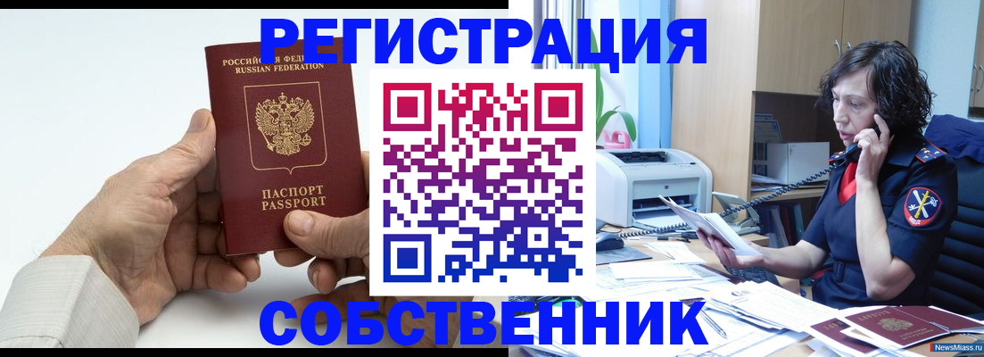 прописка 2025 в Канаше