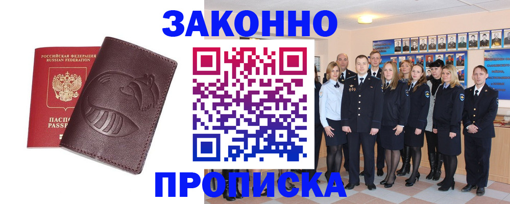 временная прописка в Канаше