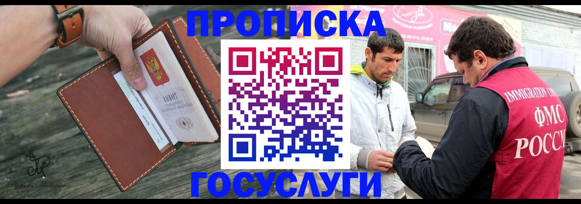 прописка для военкомата в Канаше