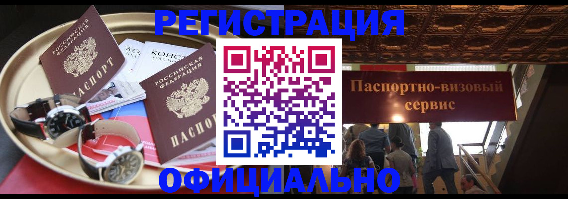 временная регистрация адрес в Канаше