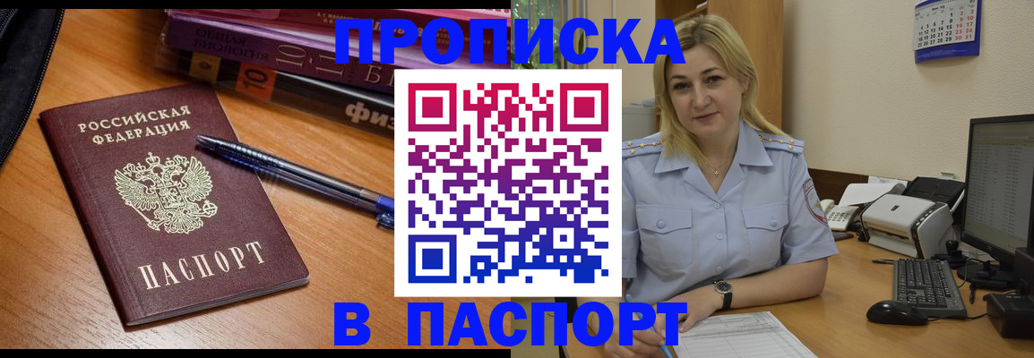 прописка ребенка в Канаше